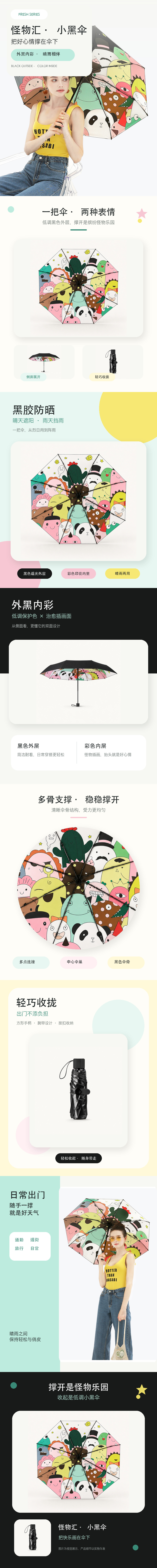 怪物匯小黑傘-完整詳情長(zhǎng)圖.jpg